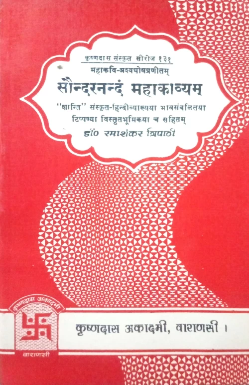 Saundarananda Mahakavyam